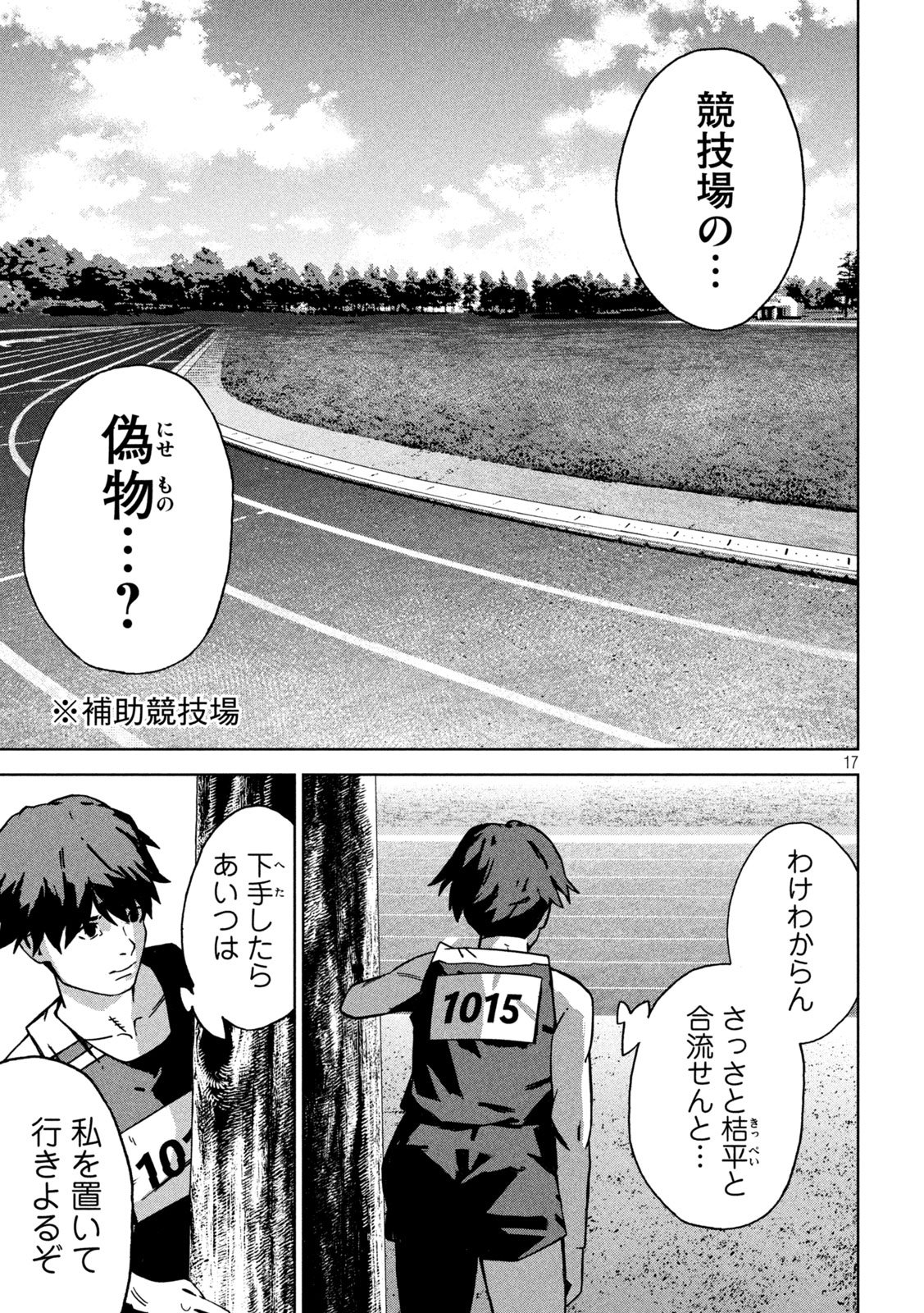 Usagi Runaway - Chapter 3 - Page 17