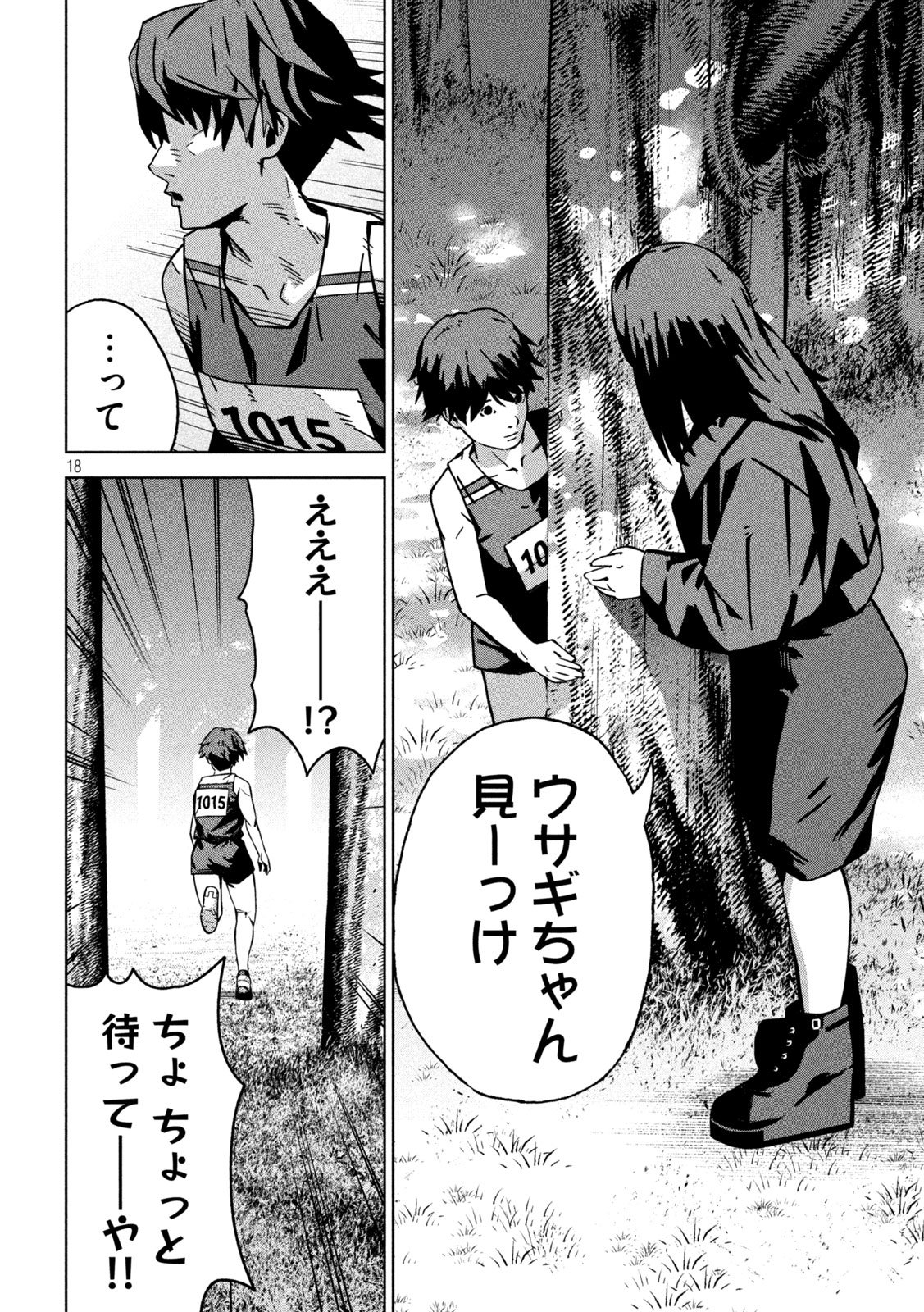 Usagi Runaway - Chapter 3 - Page 18