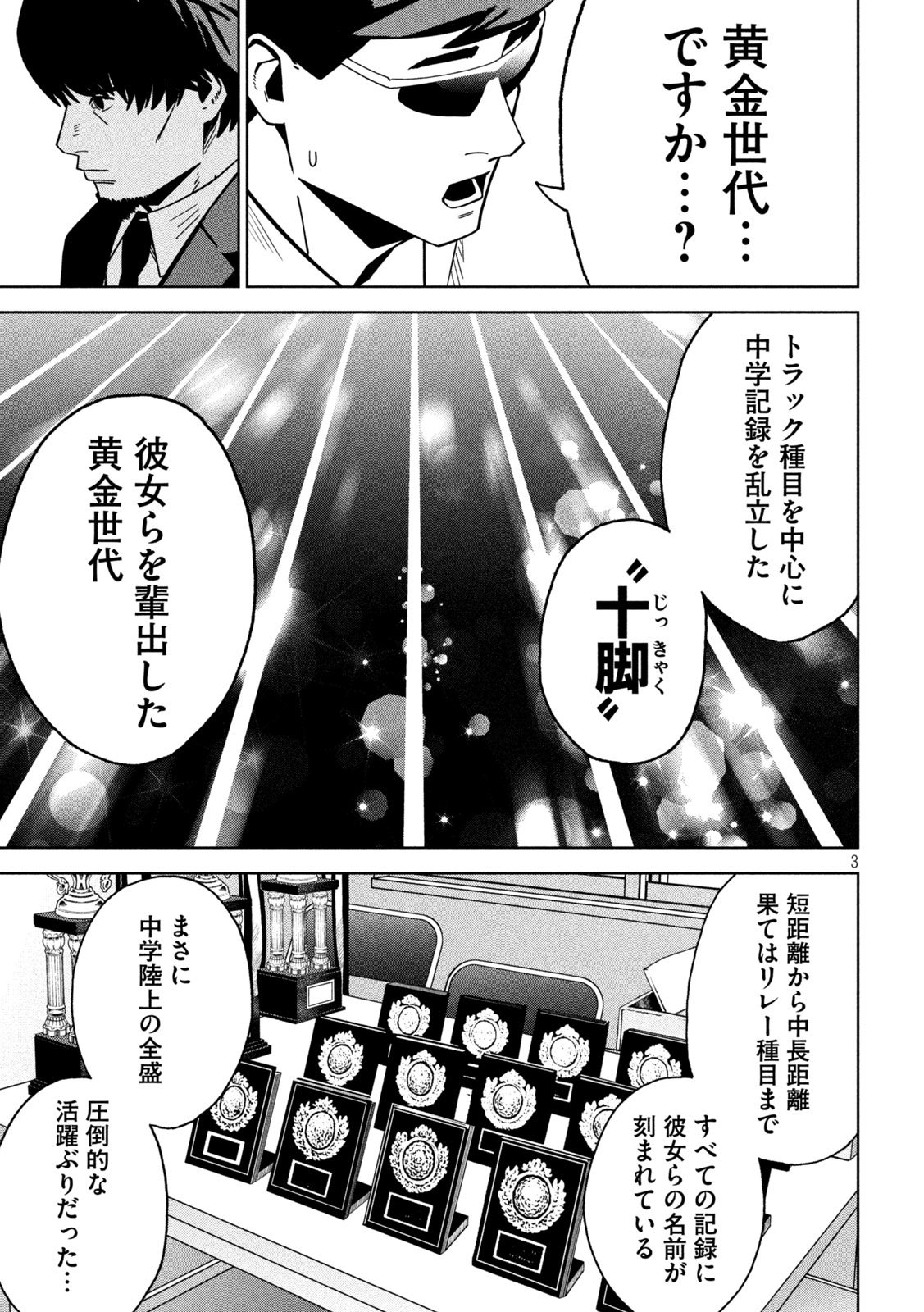 Usagi Runaway - Chapter 3 - Page 3