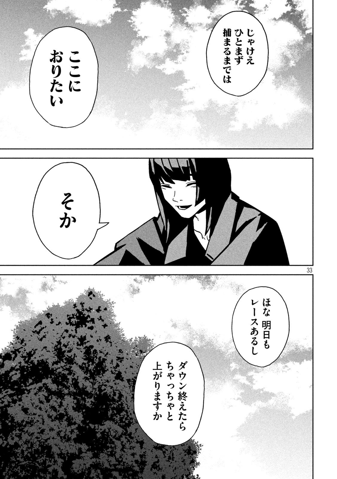 Usagi Runaway - Chapter 3 - Page 33