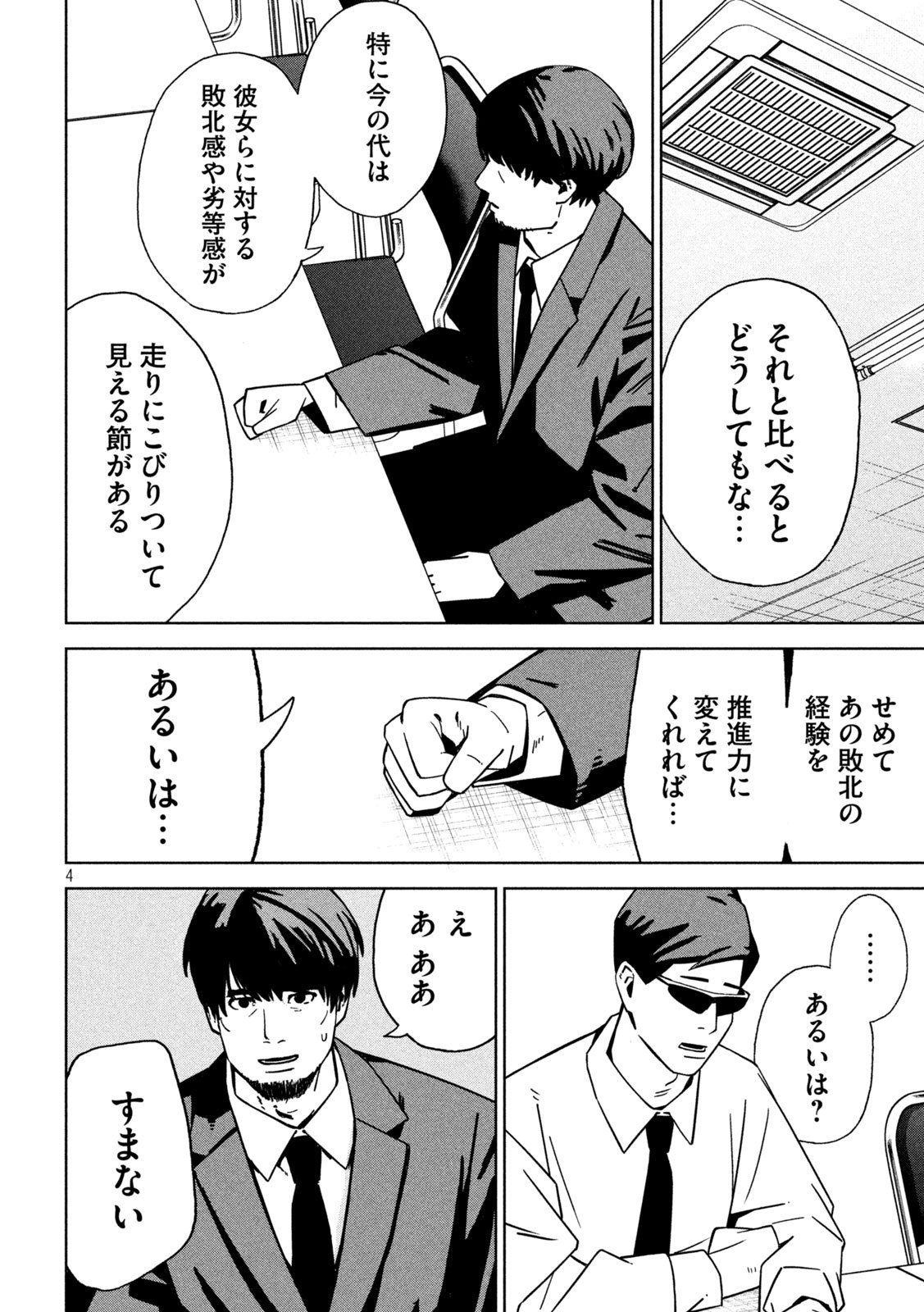 Usagi Runaway - Chapter 3 - Page 4