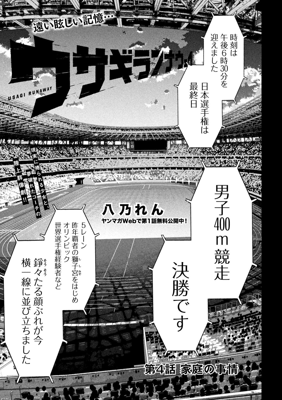 Usagi Runaway - Chapter 4 - Page 1