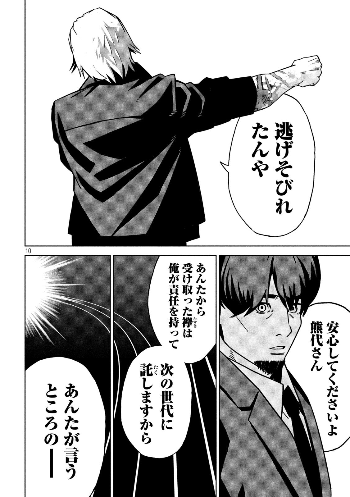 Usagi Runaway - Chapter 4 - Page 10