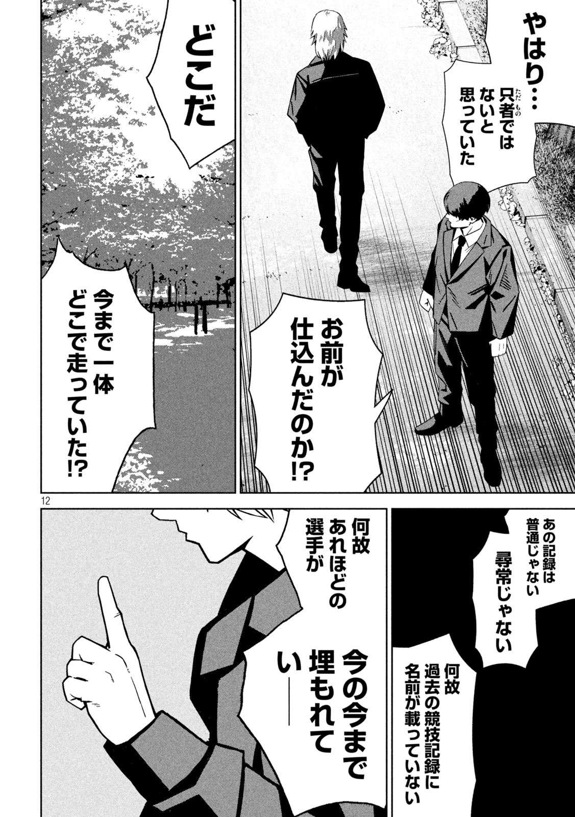 Usagi Runaway - Chapter 4 - Page 12