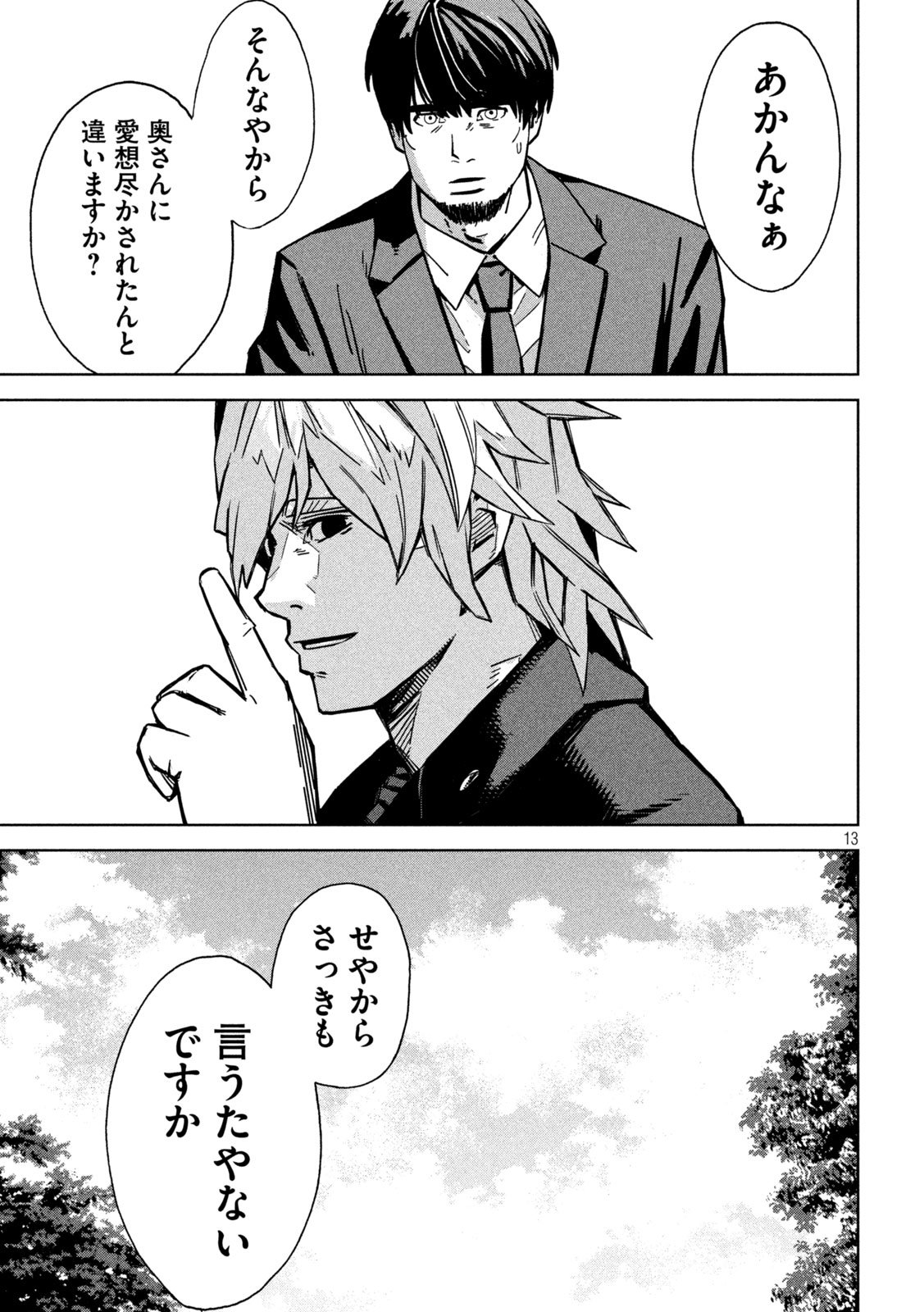 Usagi Runaway - Chapter 4 - Page 13