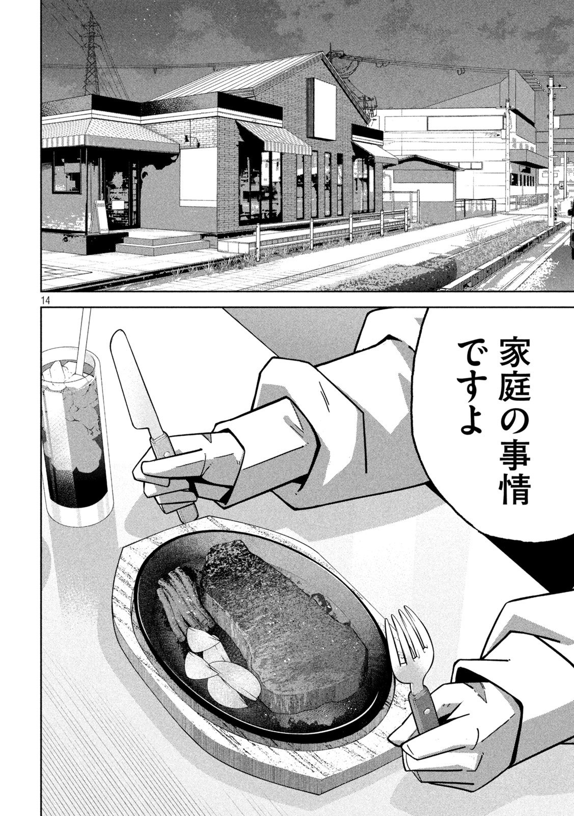 Usagi Runaway - Chapter 4 - Page 14