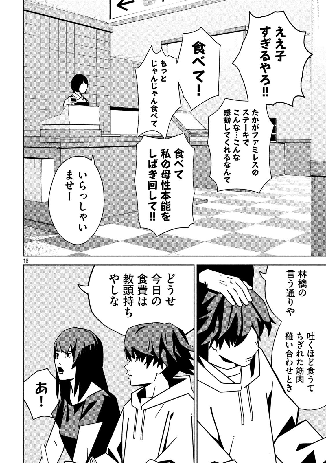 Usagi Runaway - Chapter 4 - Page 18