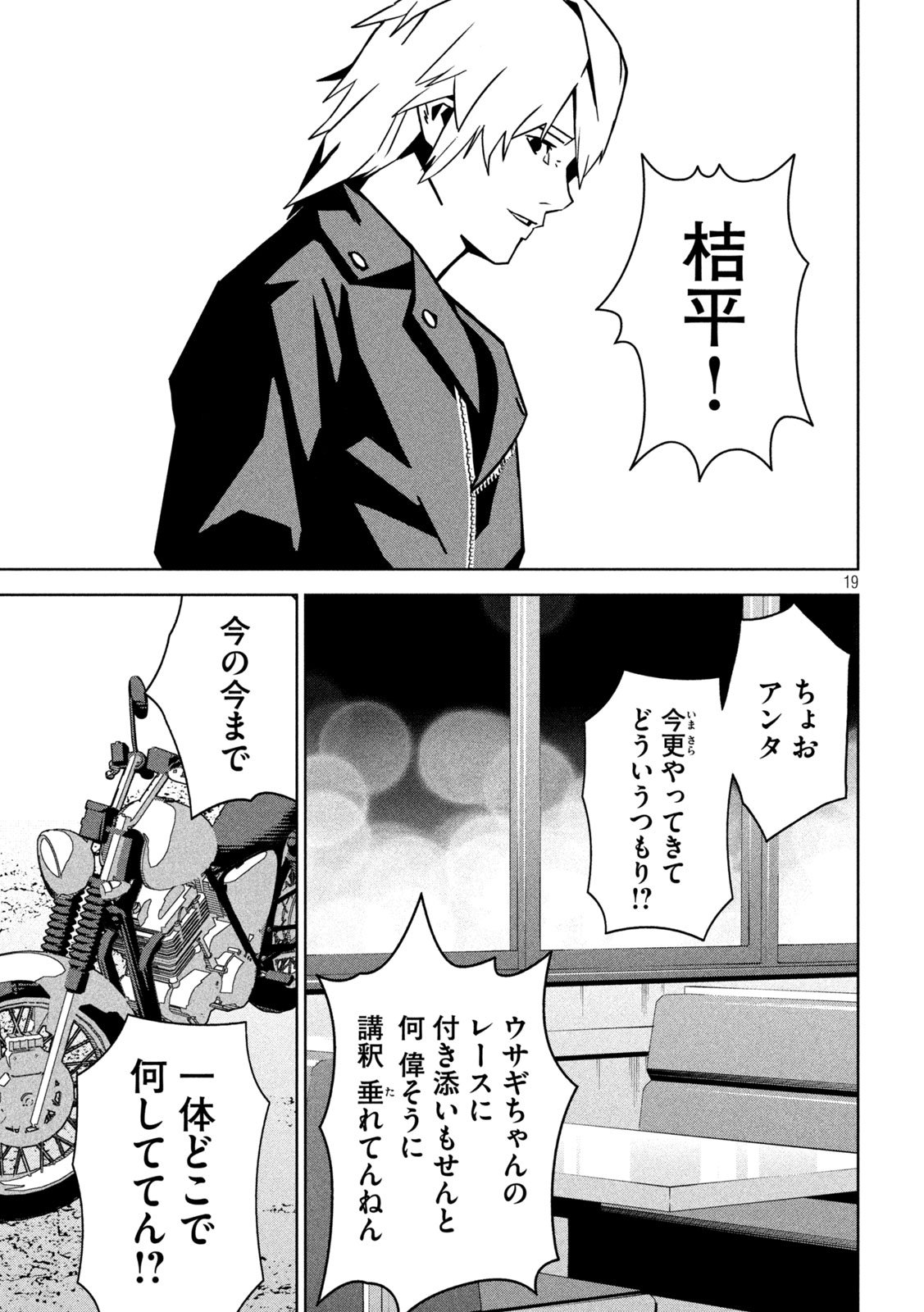 Usagi Runaway - Chapter 4 - Page 19