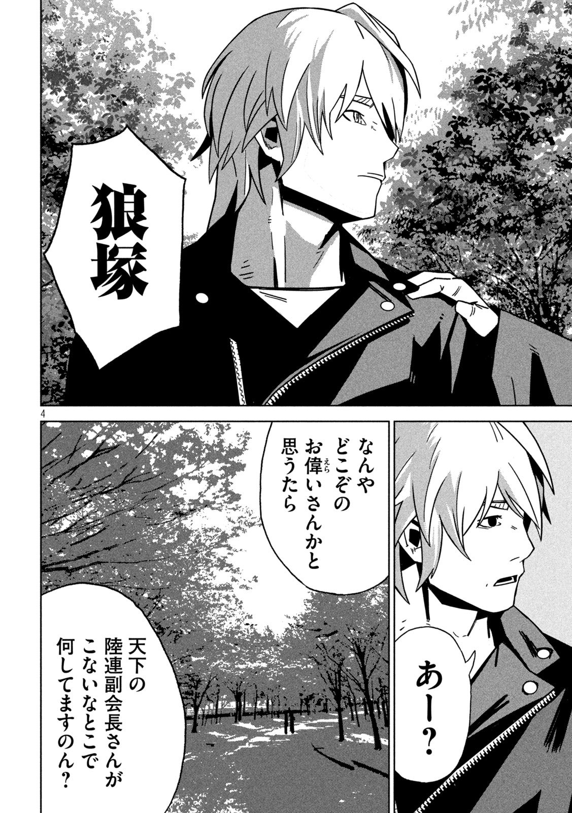 Usagi Runaway - Chapter 4 - Page 4