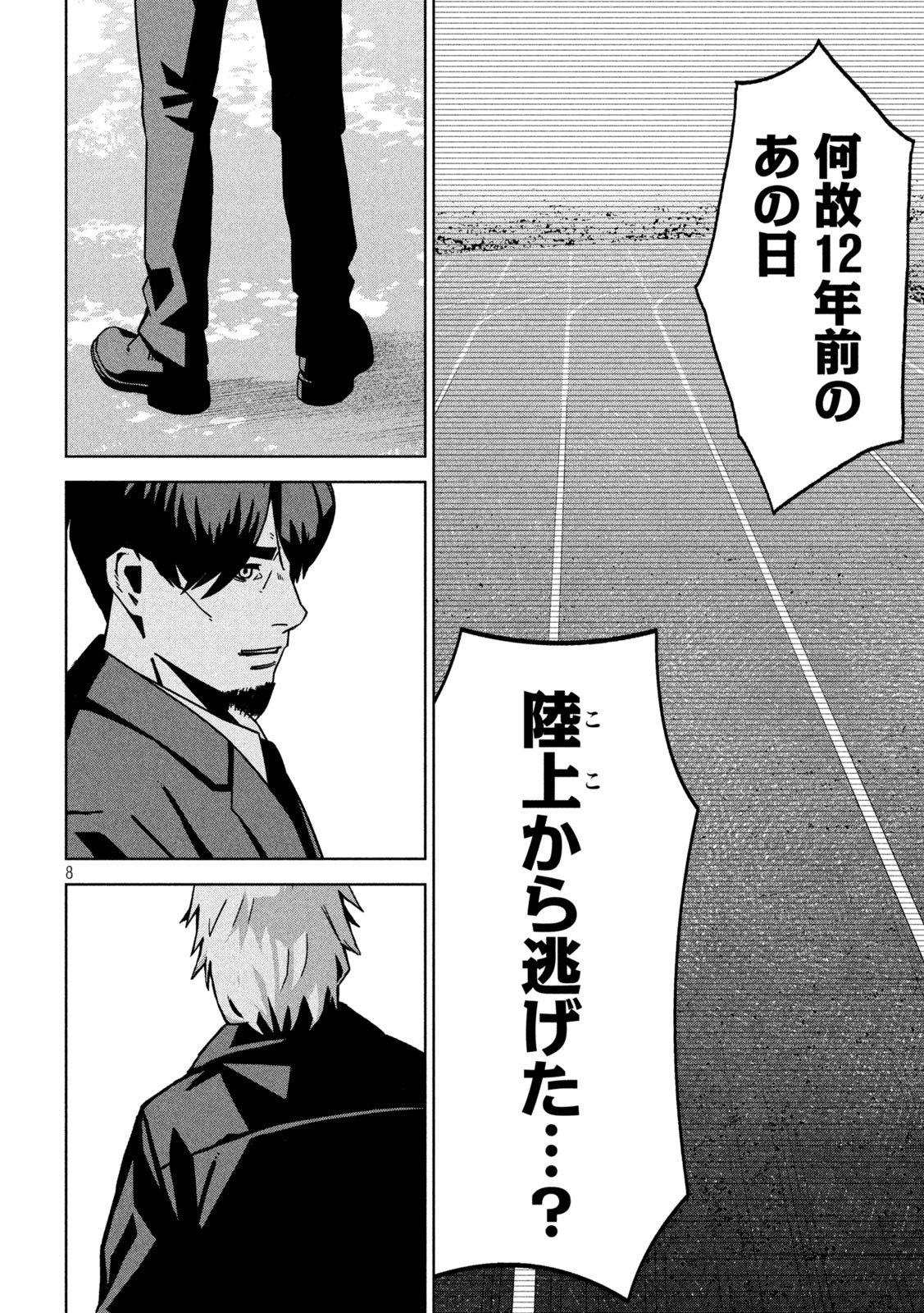 Usagi Runaway - Chapter 4 - Page 8