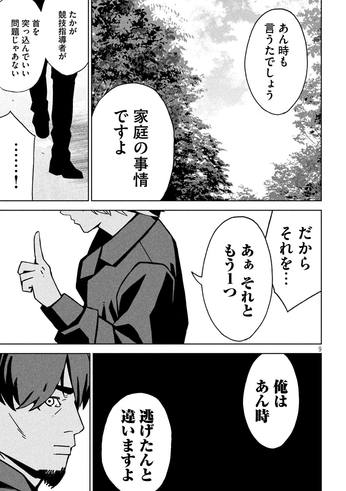 Usagi Runaway - Chapter 4 - Page 9