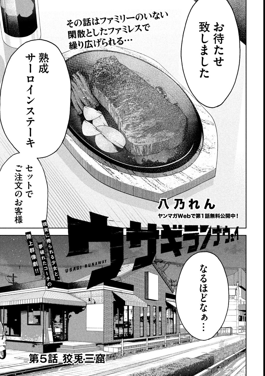 Usagi Runaway - Chapter 5 - Page 1