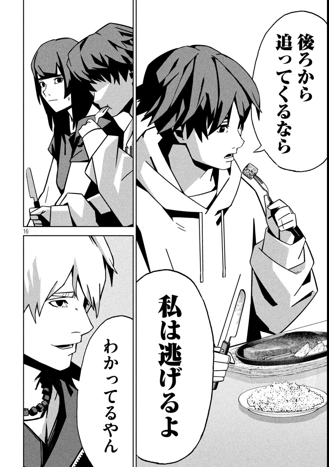 Usagi Runaway - Chapter 5 - Page 16