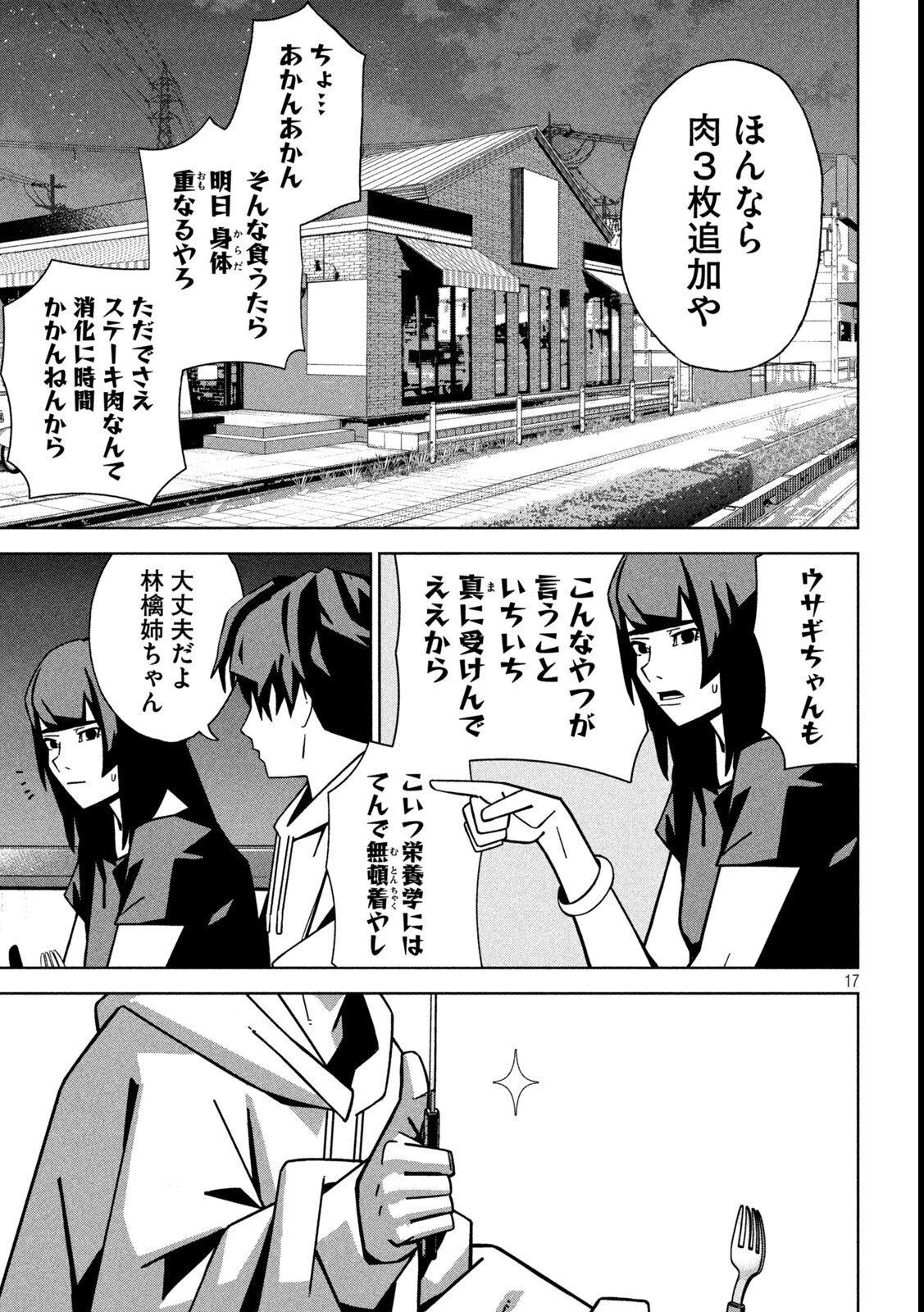 Usagi Runaway - Chapter 5 - Page 17