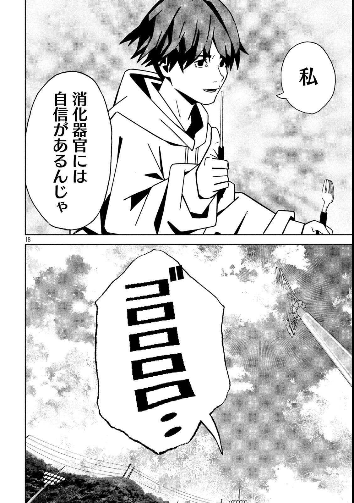 Usagi Runaway - Chapter 5 - Page 18