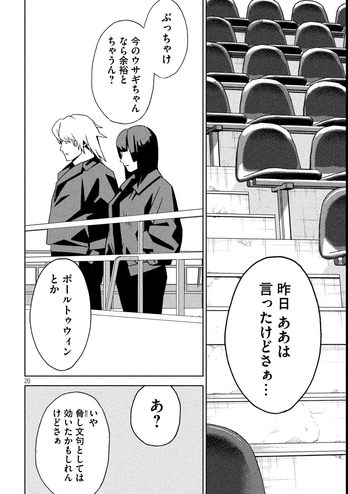 Usagi Runaway - Chapter 5 - Page 20