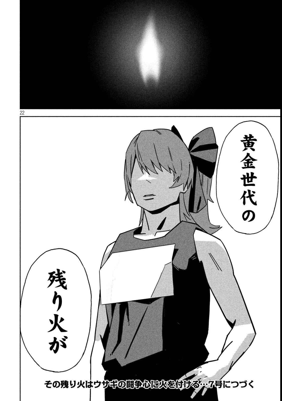 Usagi Runaway - Chapter 5 - Page 22