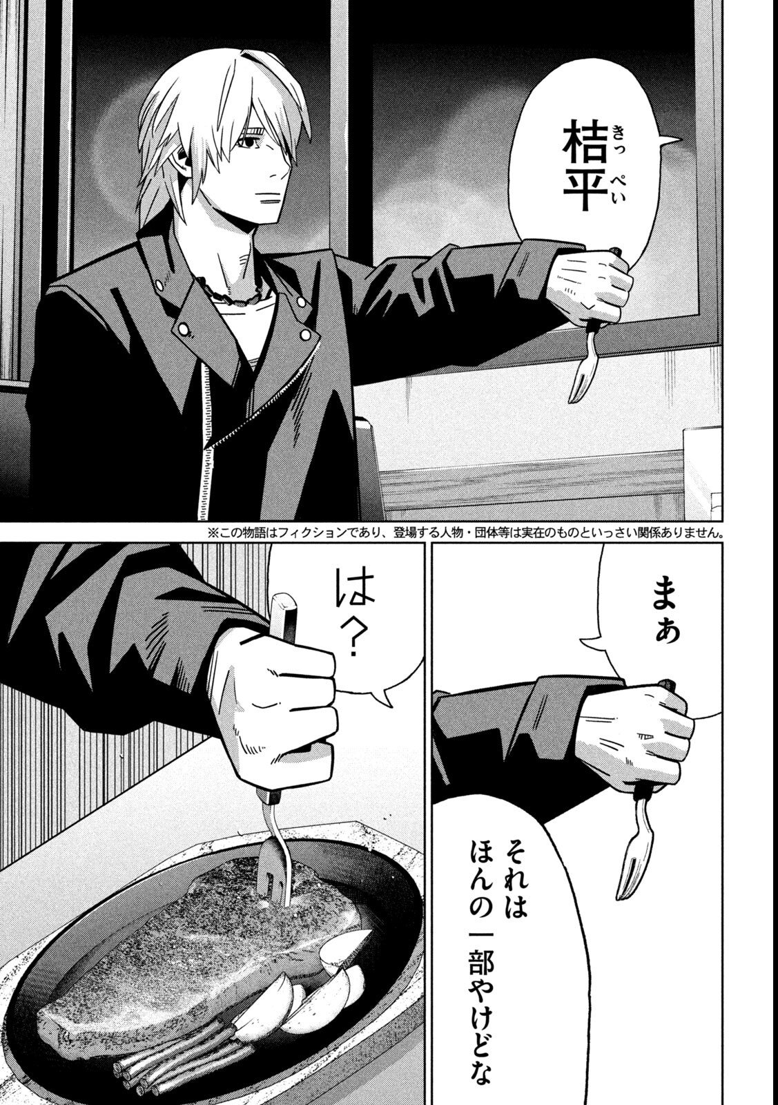 Usagi Runaway - Chapter 5 - Page 3