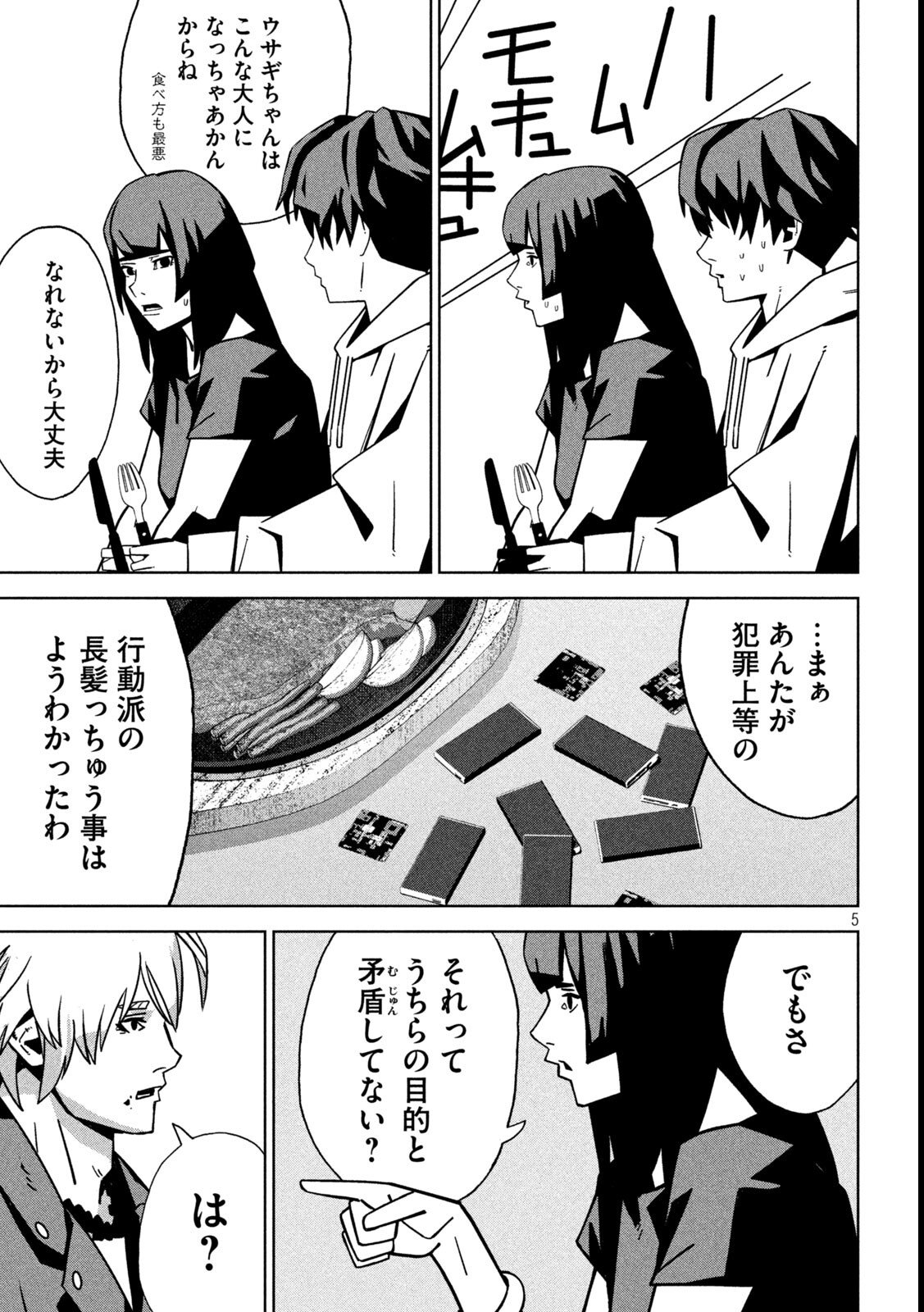 Usagi Runaway - Chapter 5 - Page 5