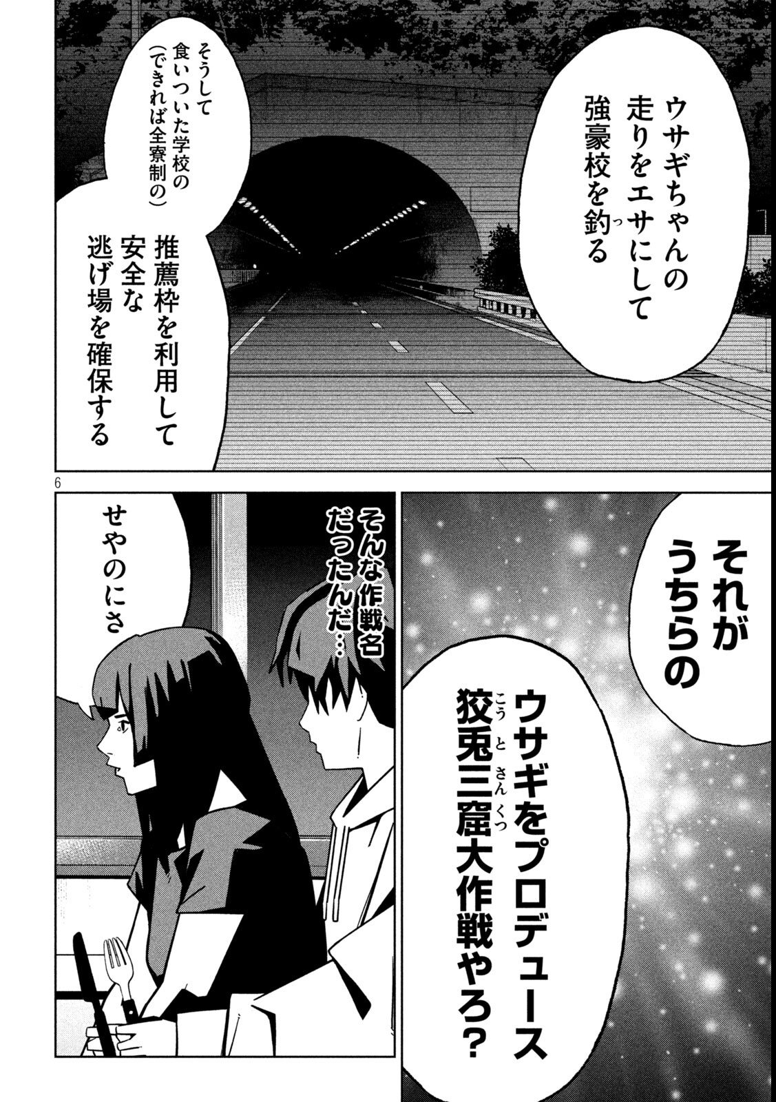 Usagi Runaway - Chapter 5 - Page 6