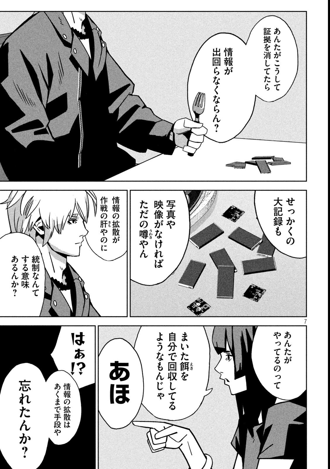 Usagi Runaway - Chapter 5 - Page 7