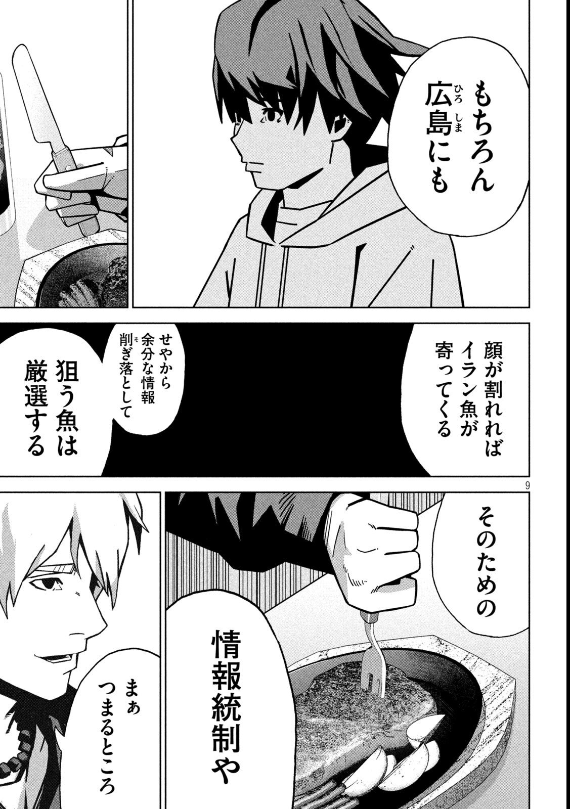 Usagi Runaway - Chapter 5 - Page 9