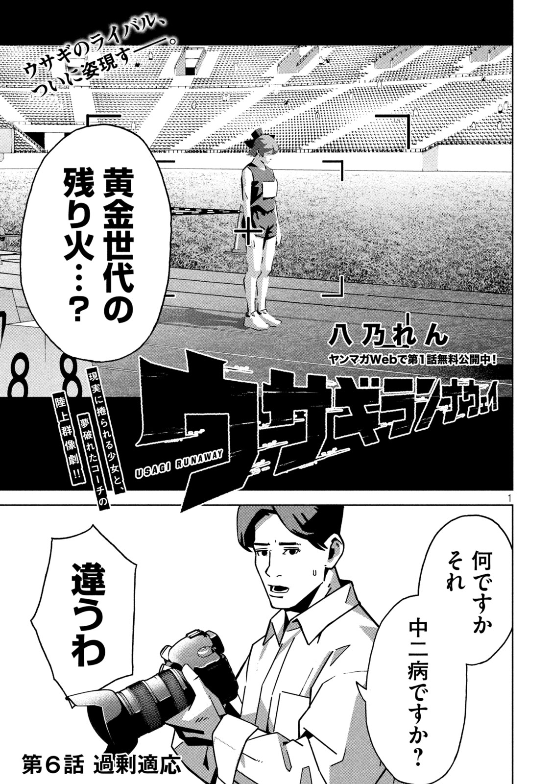 Usagi Runaway - Chapter 6 - Page 1