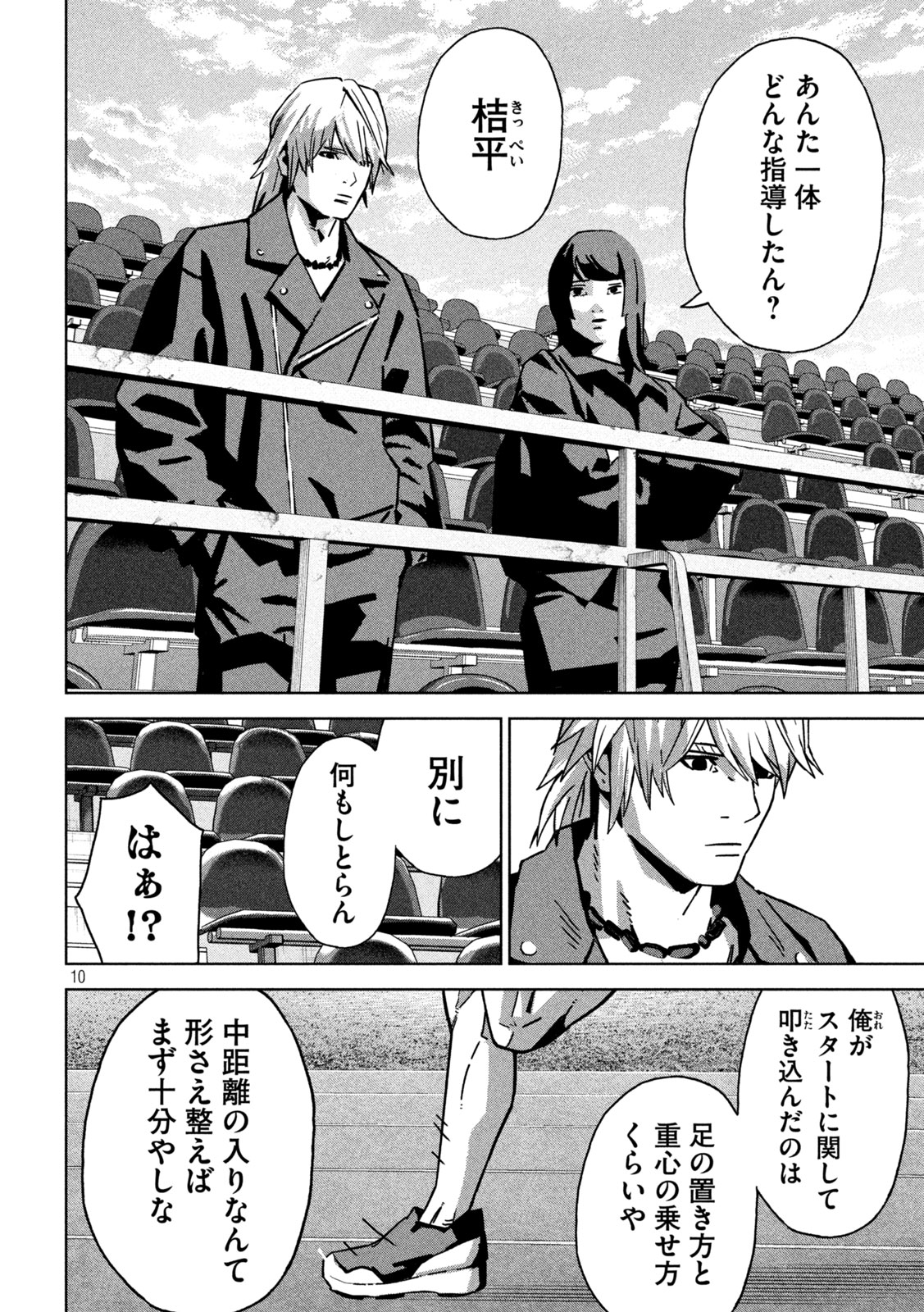 Usagi Runaway - Chapter 6 - Page 10