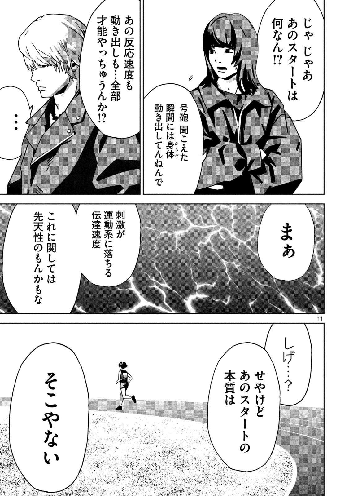 Usagi Runaway - Chapter 6 - Page 11