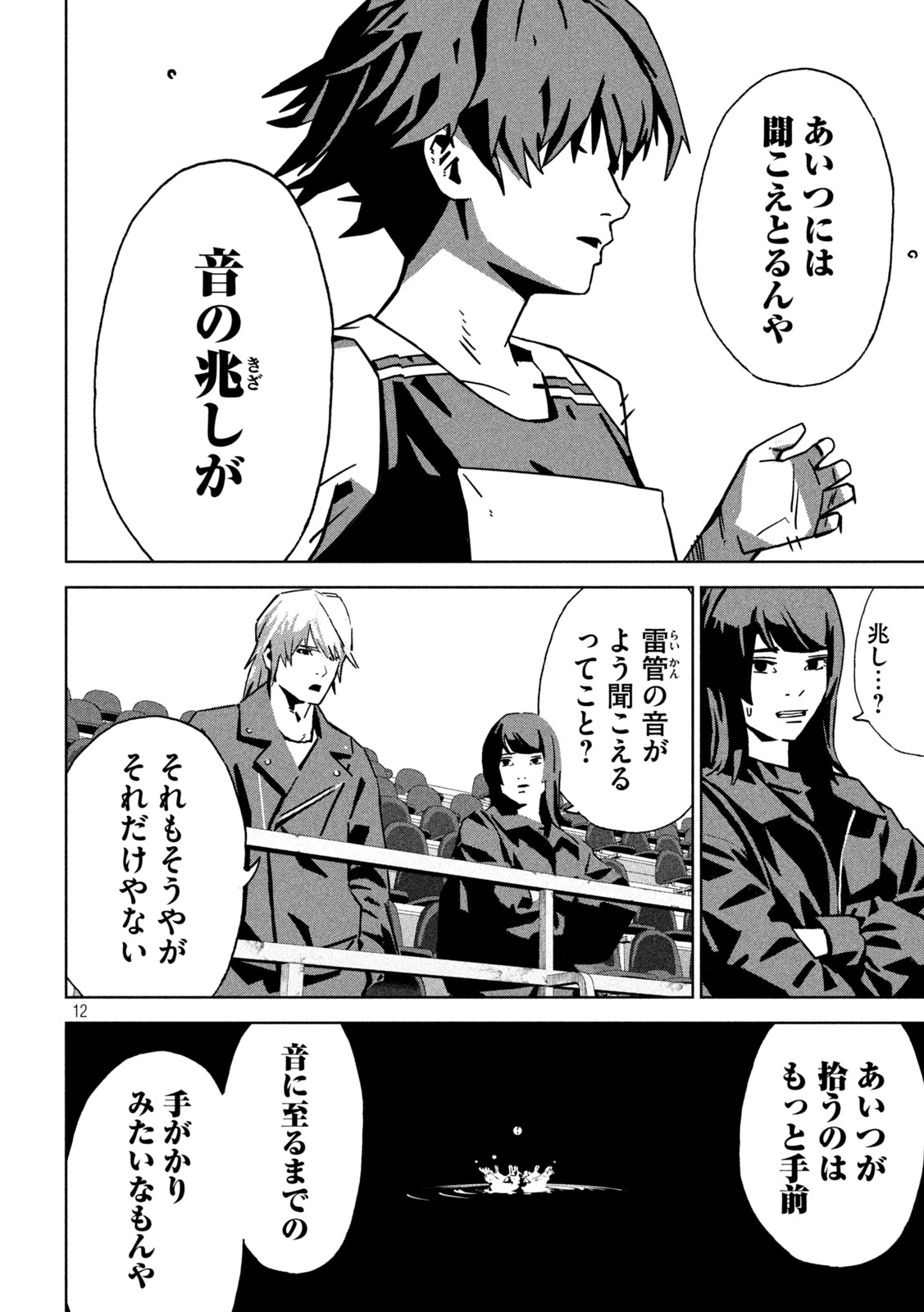 Usagi Runaway - Chapter 6 - Page 12