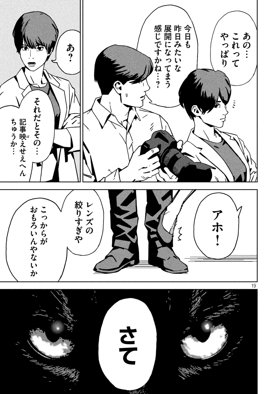 Usagi Runaway - Chapter 6 - Page 19