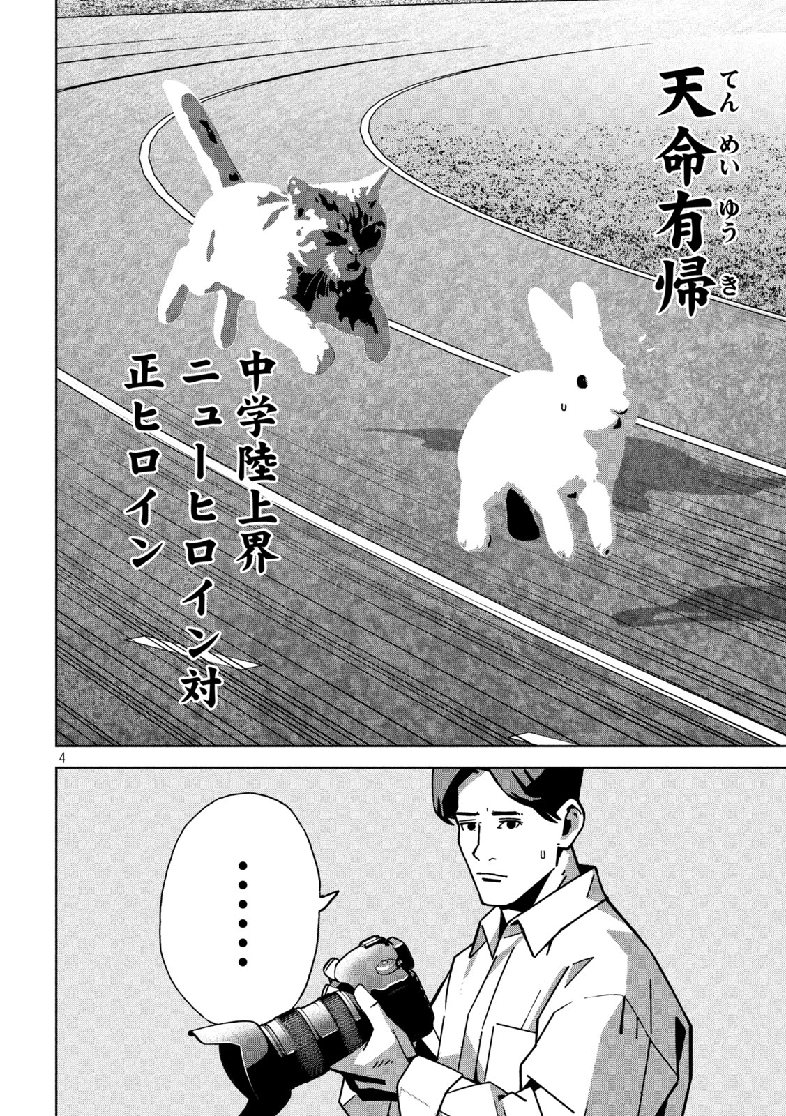 Usagi Runaway - Chapter 6 - Page 4