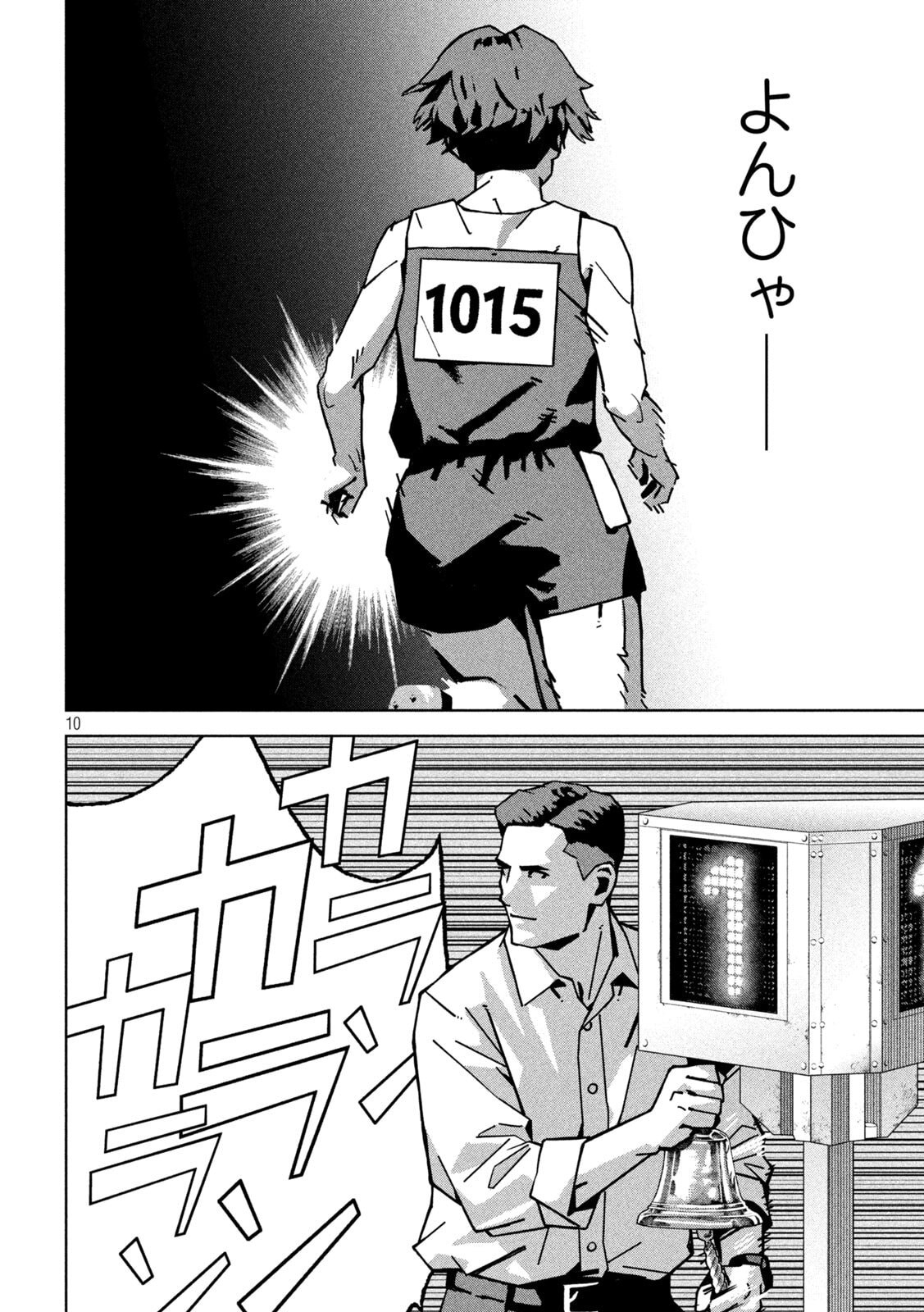 Usagi Runaway - Chapter 8 - Page 12