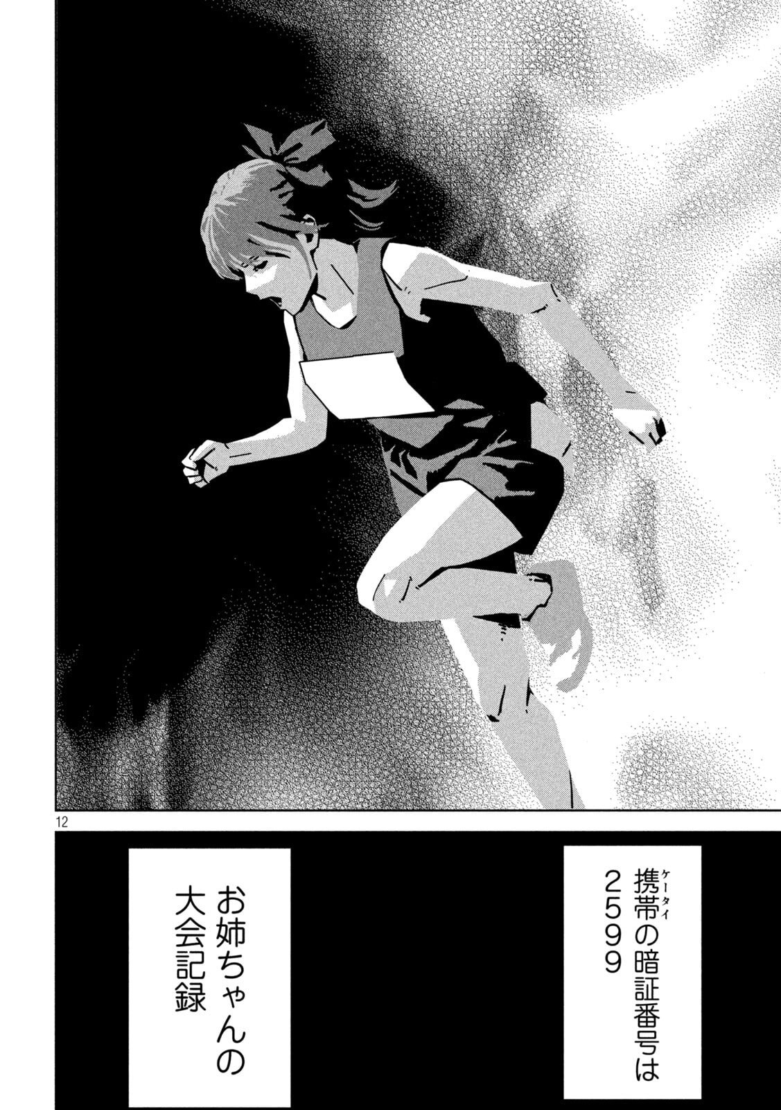 Usagi Runaway - Chapter 8 - Page 14