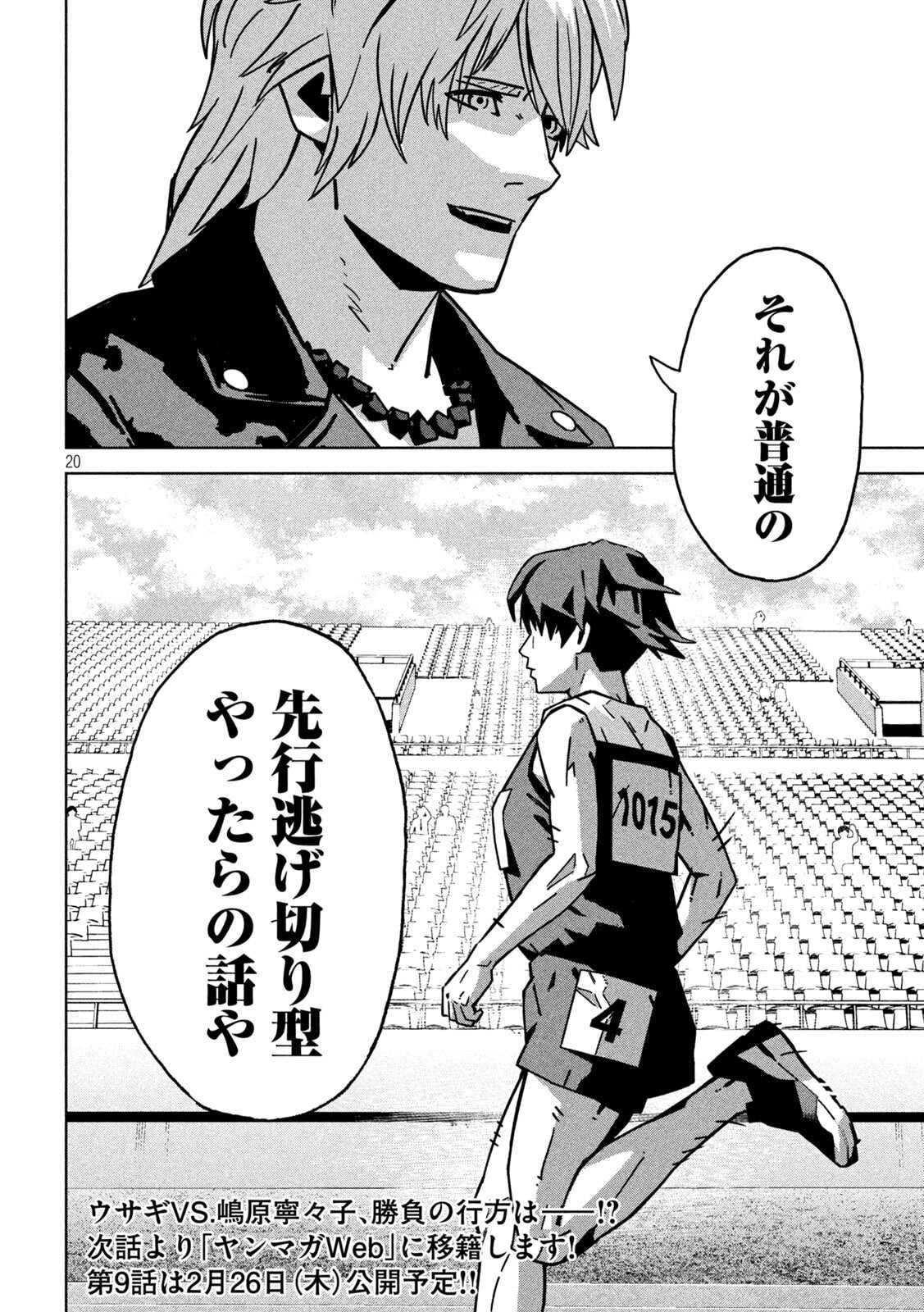 Usagi Runaway - Chapter 8 - Page 22