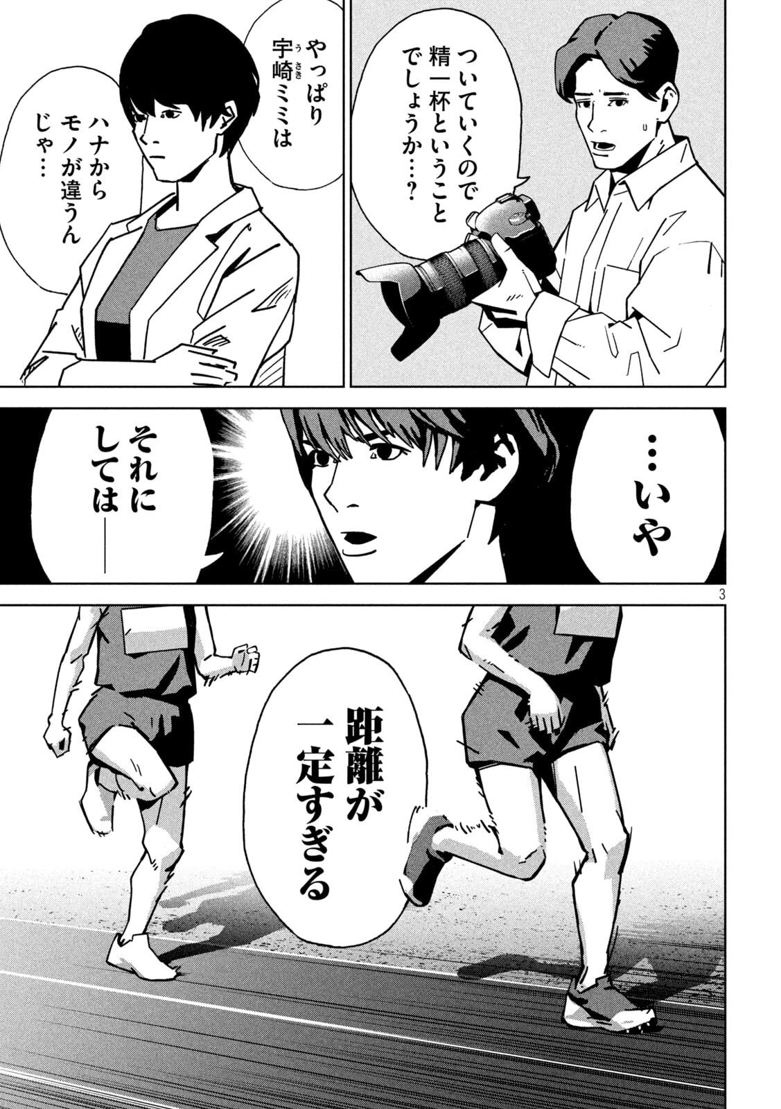 Usagi Runaway - Chapter 8 - Page 5