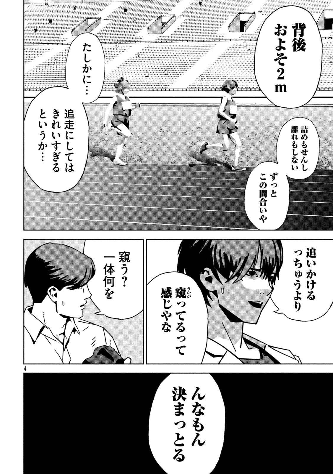 Usagi Runaway - Chapter 8 - Page 6