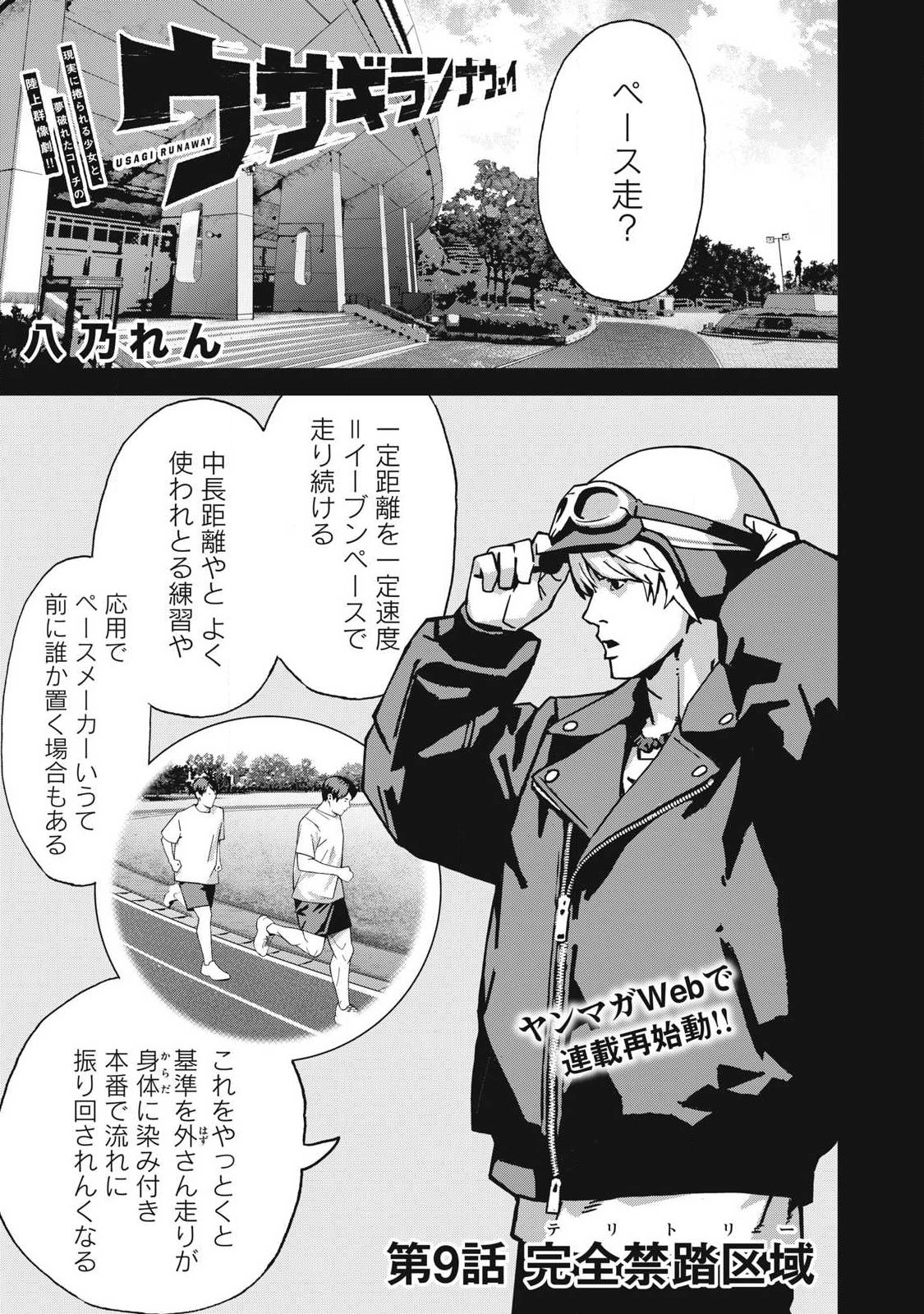 Usagi Runaway - Chapter 9 - Page 1