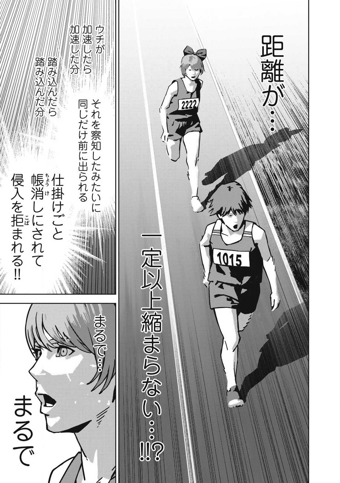 Usagi Runaway - Chapter 9 - Page 11