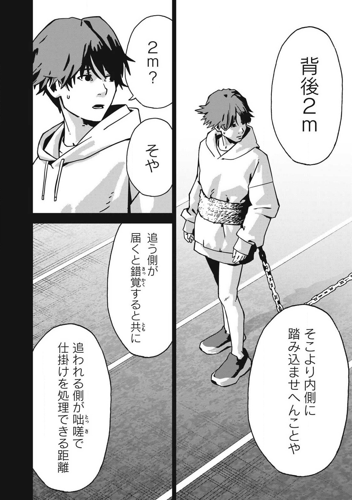 Usagi Runaway - Chapter 9 - Page 4