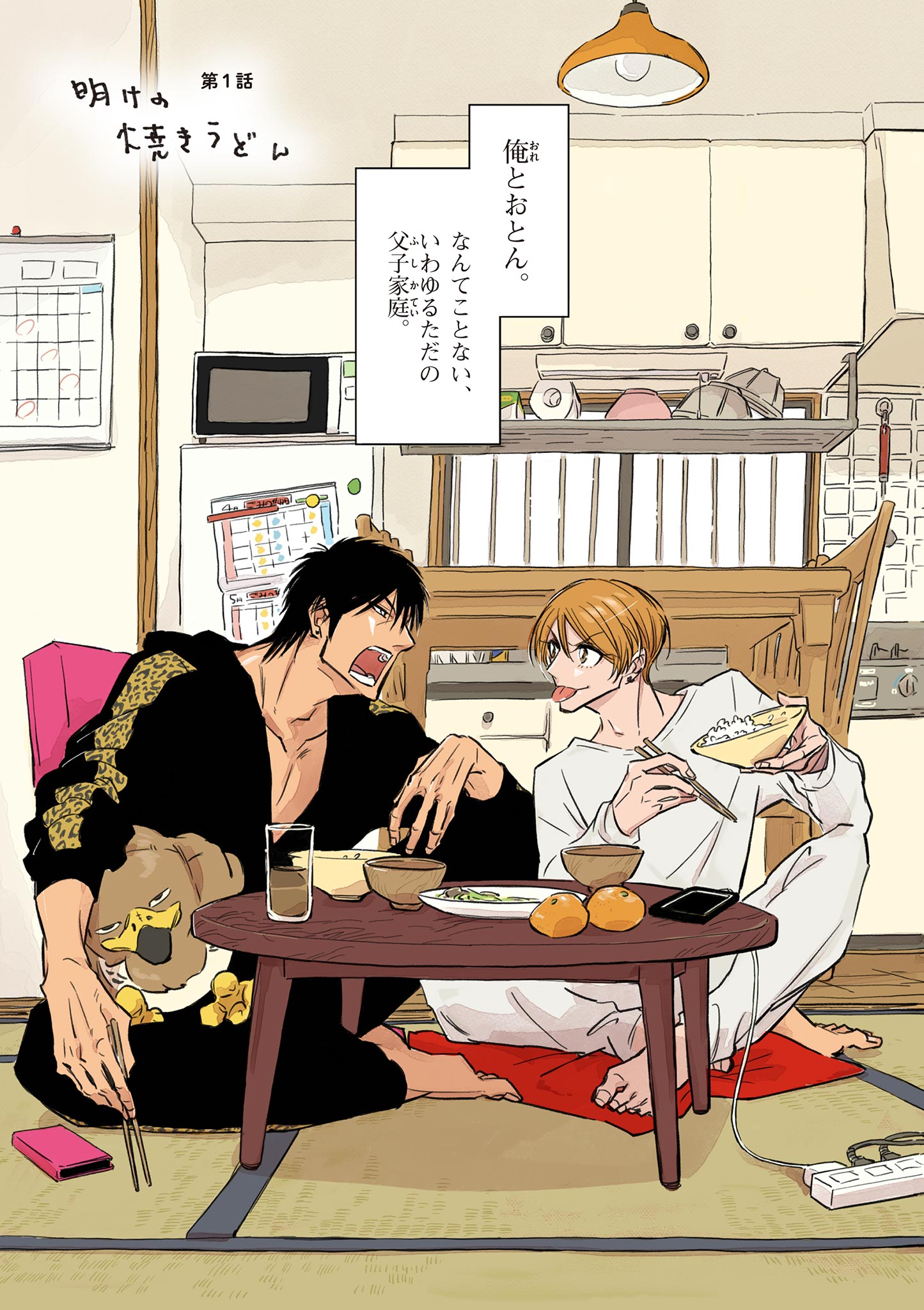 Usagi to Taka no Su - Chapter 1 - Page 1