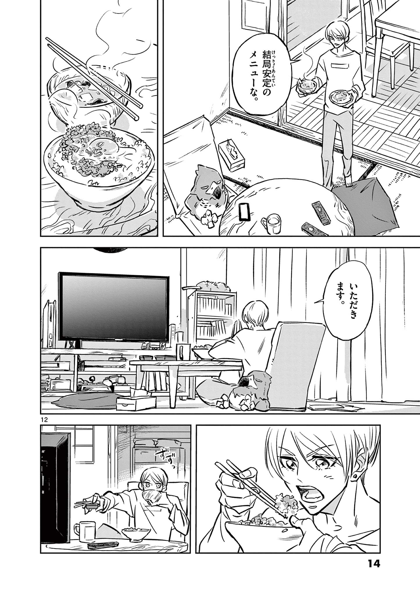 Usagi to Taka no Su - Chapter 1 - Page 12