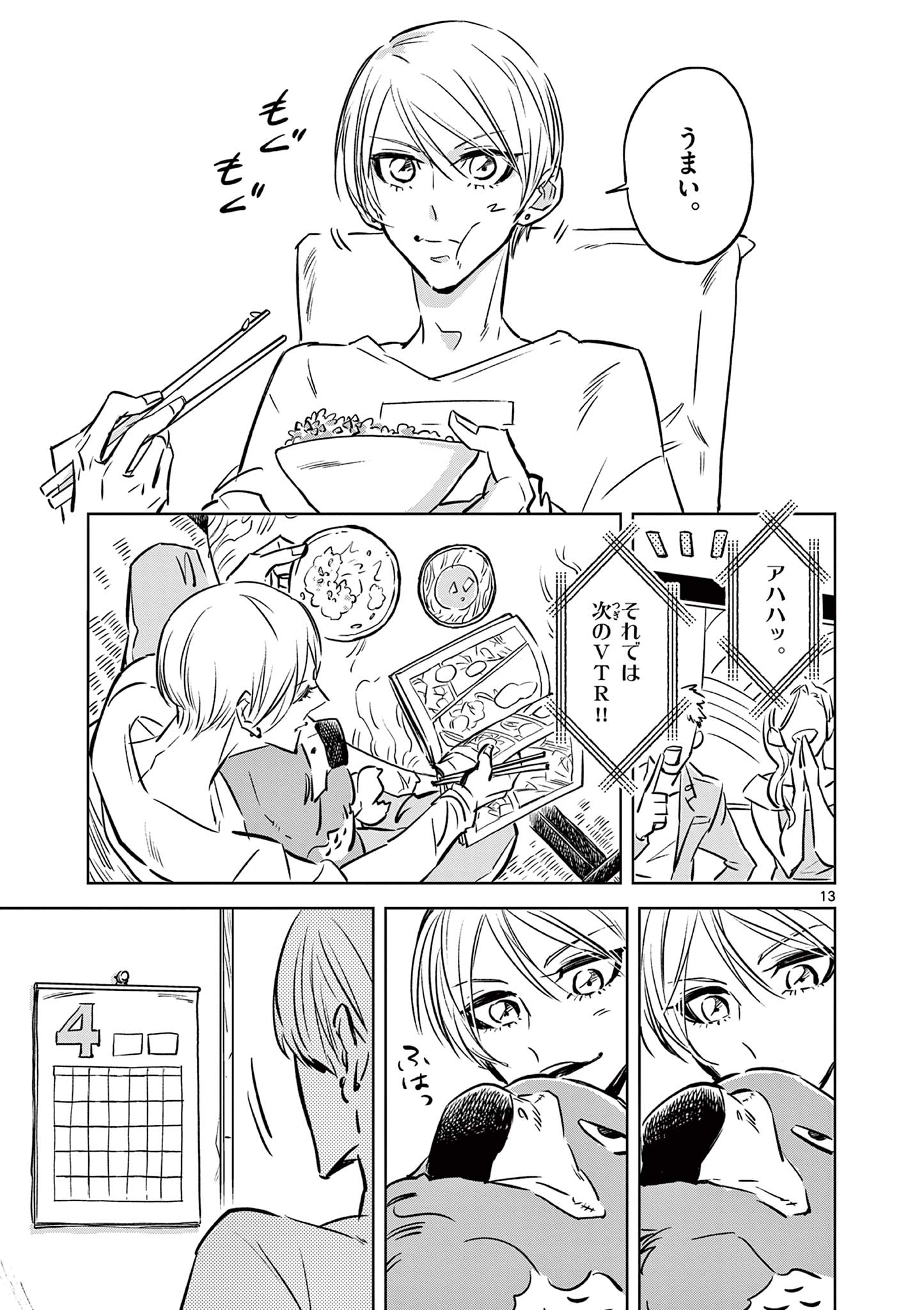 Usagi to Taka no Su - Chapter 1 - Page 13