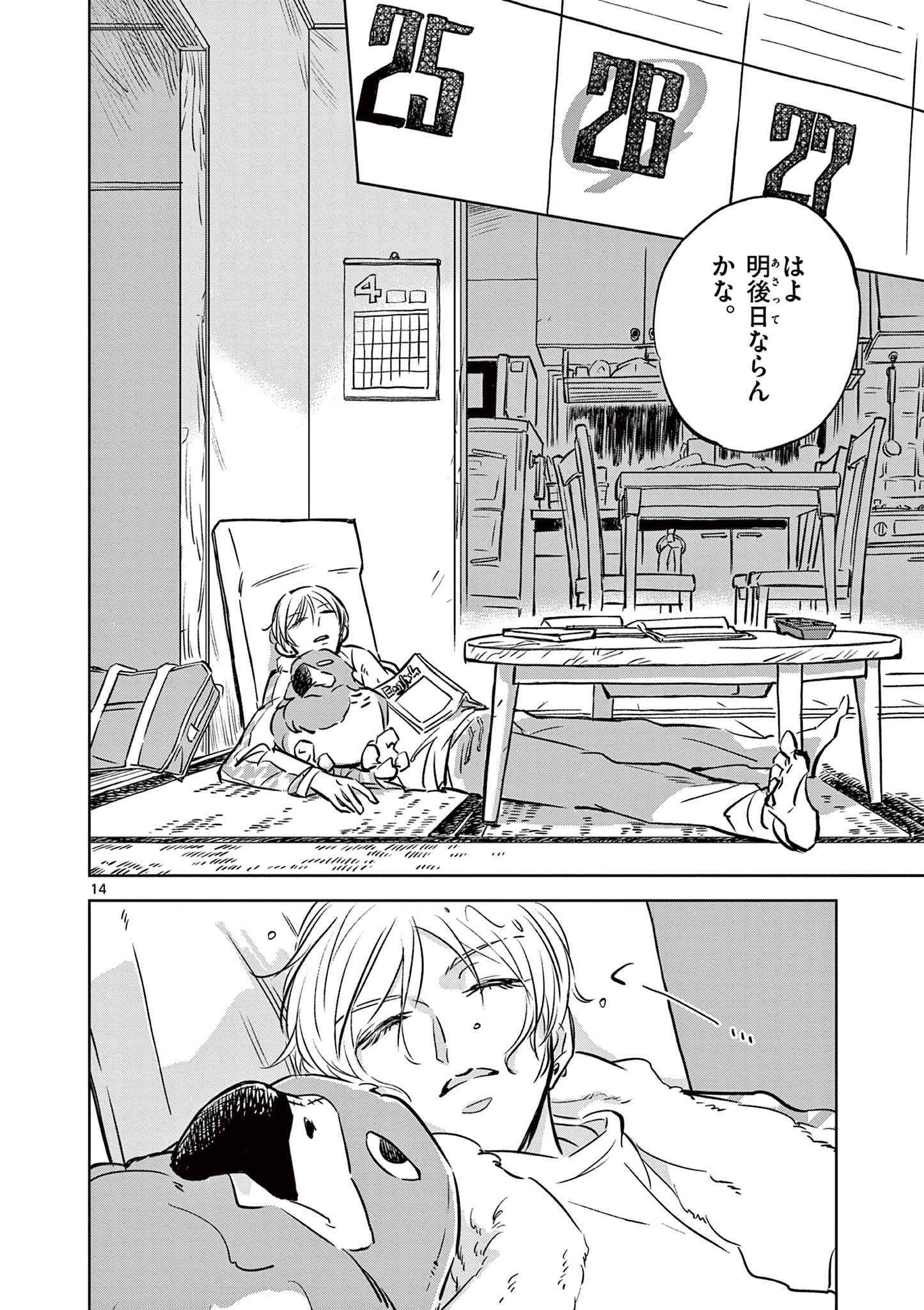 Usagi to Taka no Su - Chapter 1 - Page 14