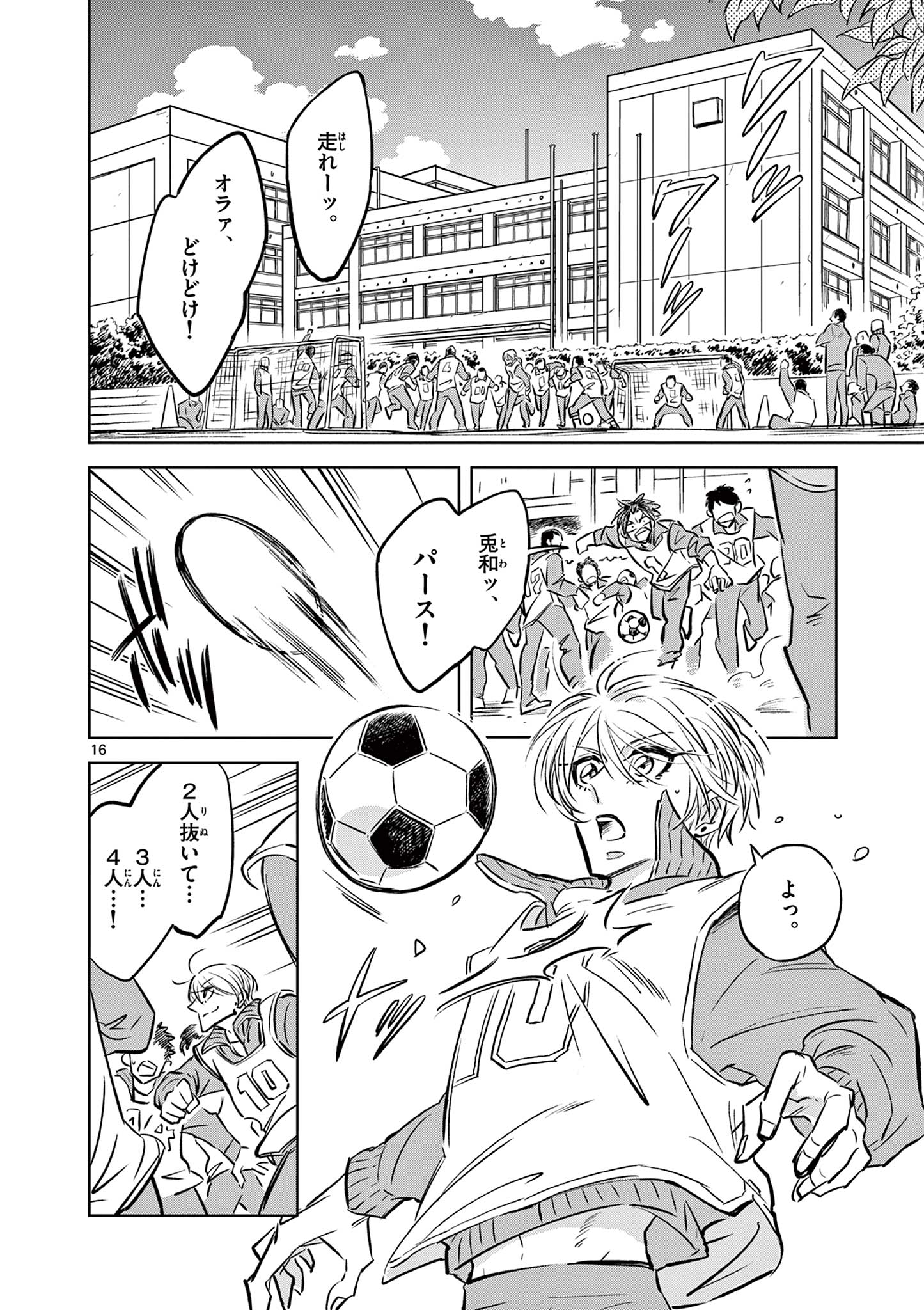 Usagi to Taka no Su - Chapter 1 - Page 16