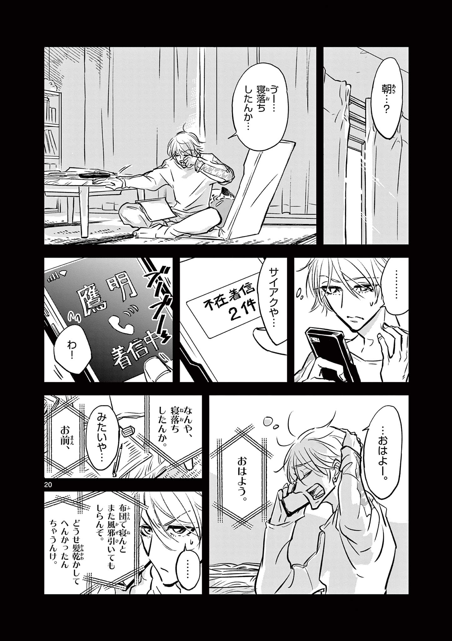 Usagi to Taka no Su - Chapter 1 - Page 20