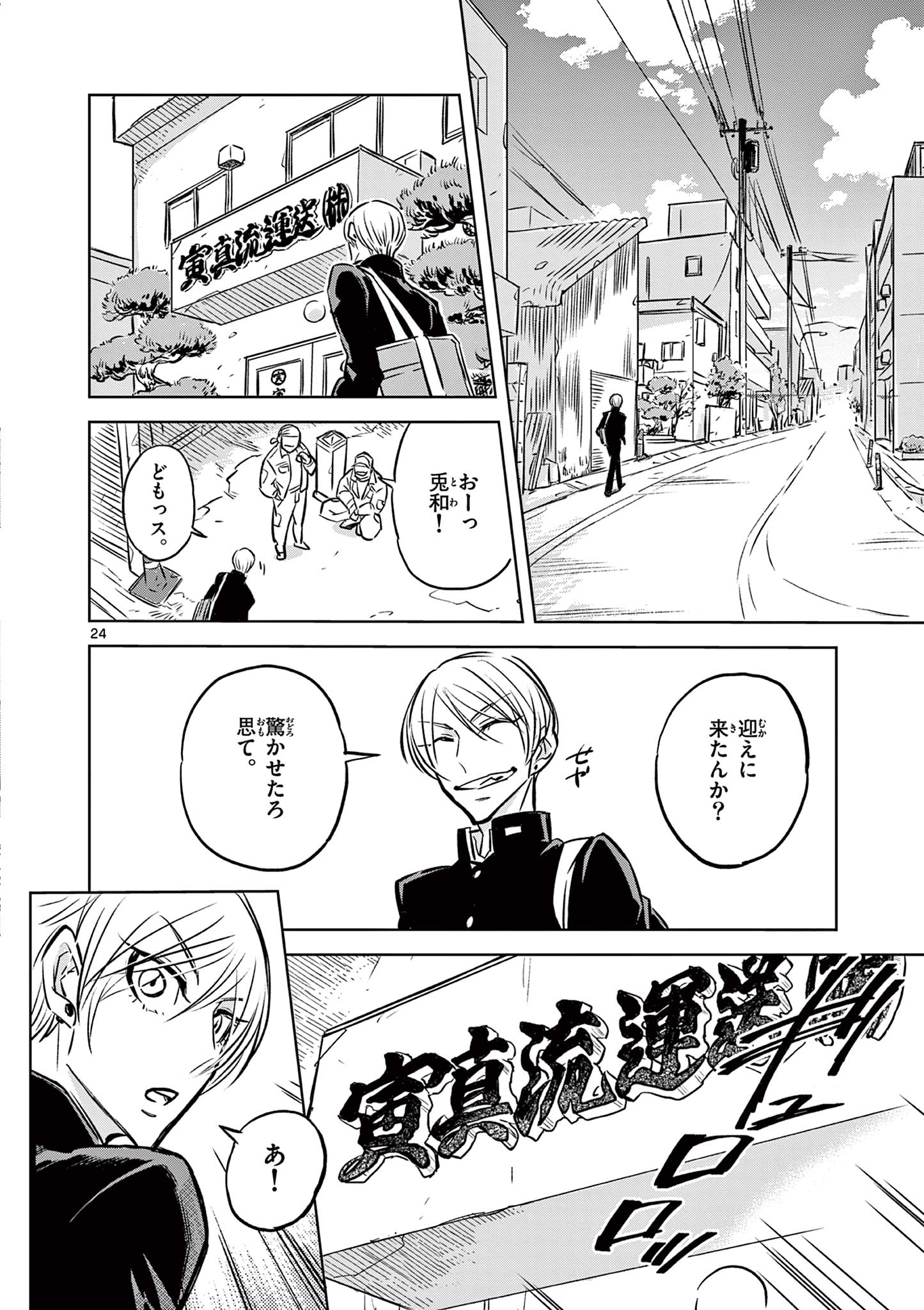 Usagi to Taka no Su - Chapter 1 - Page 24