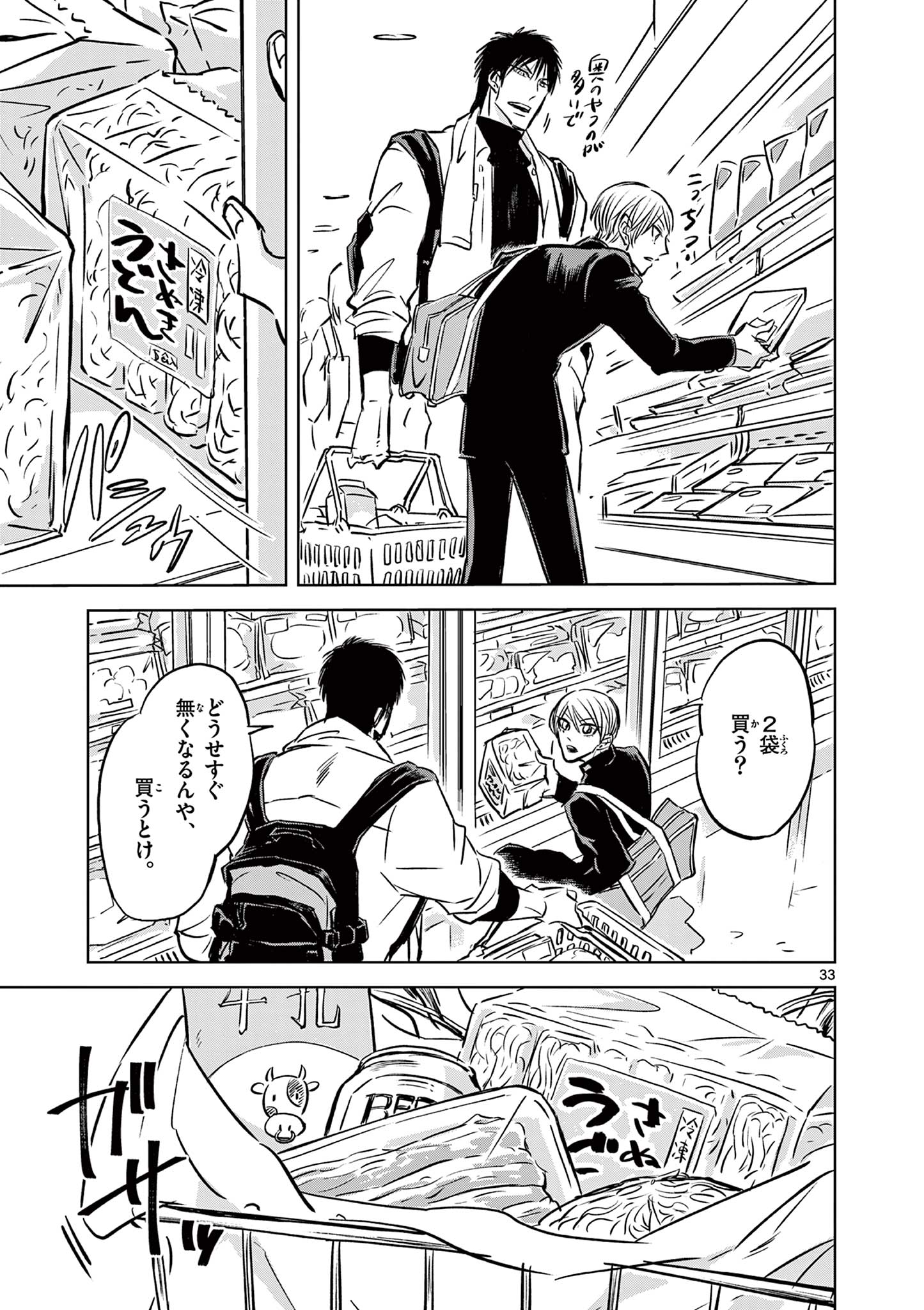 Usagi to Taka no Su - Chapter 1 - Page 33