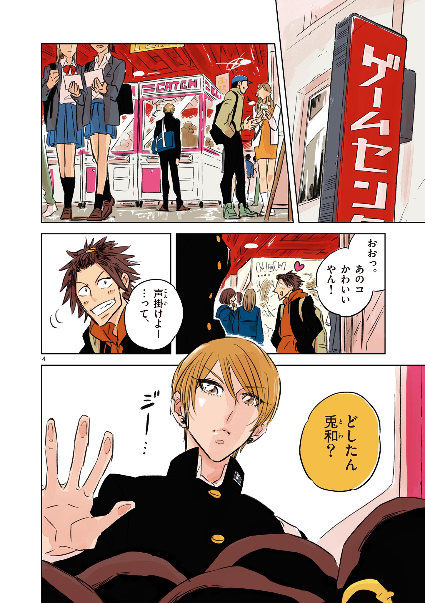 Usagi to Taka no Su - Chapter 1 - Page 4