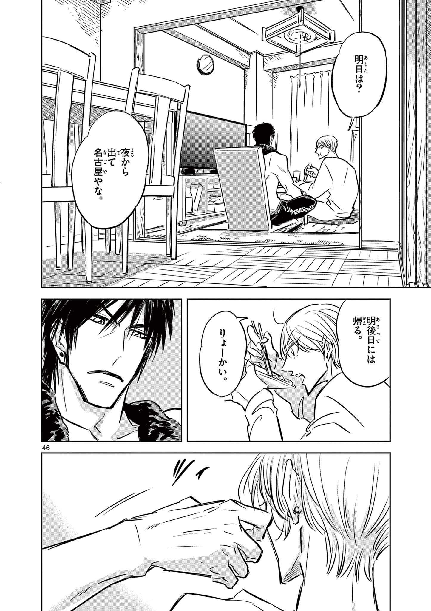 Usagi to Taka no Su - Chapter 1 - Page 46